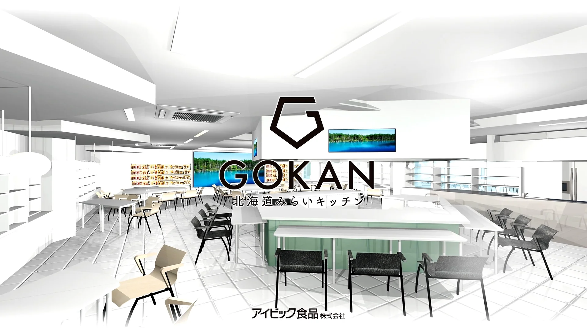 GOKAN 北海道みらいキッチン コンベンションムービー